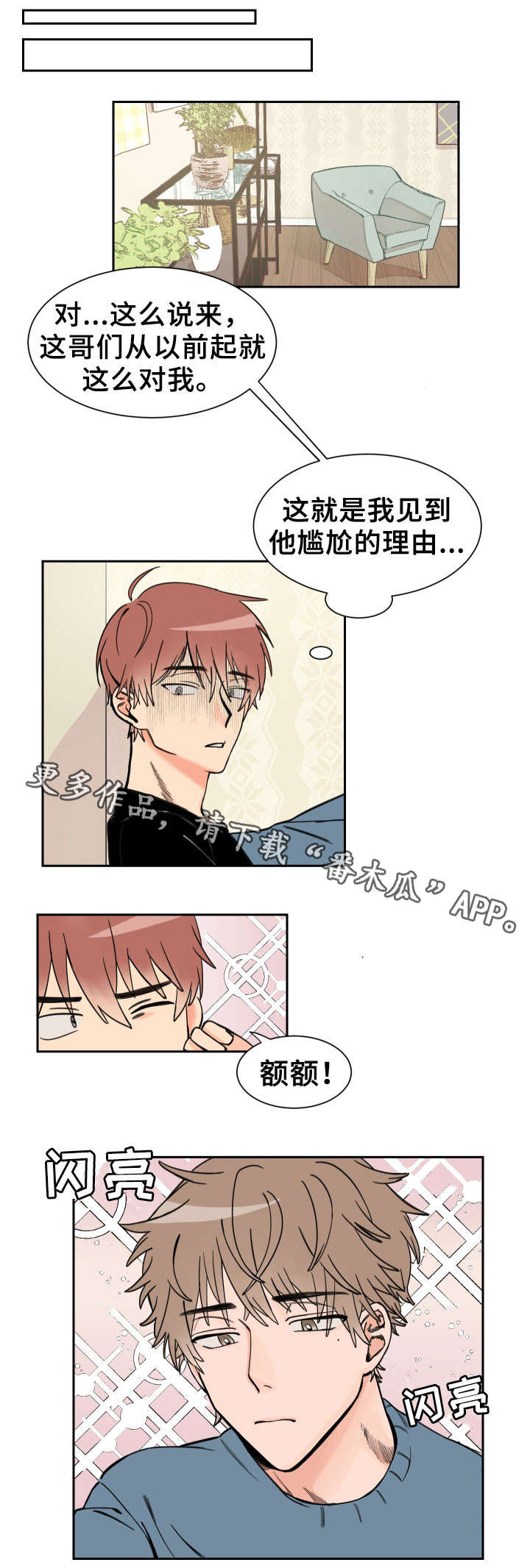 温度差异大城市漫画,第4章：后悔的话1图