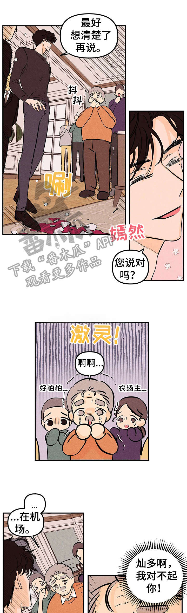 爱的赞歌法国歌曲漫画,第7章：回国2图