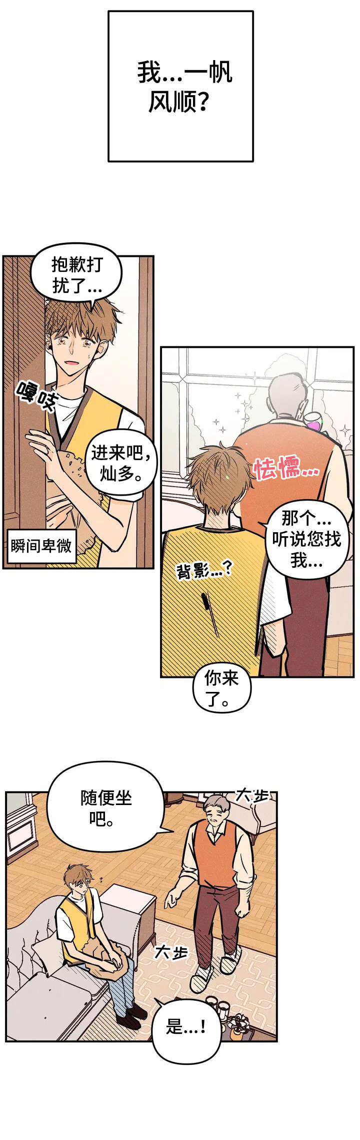 爱的赞歌法国歌曲漫画,第1章：员工3图