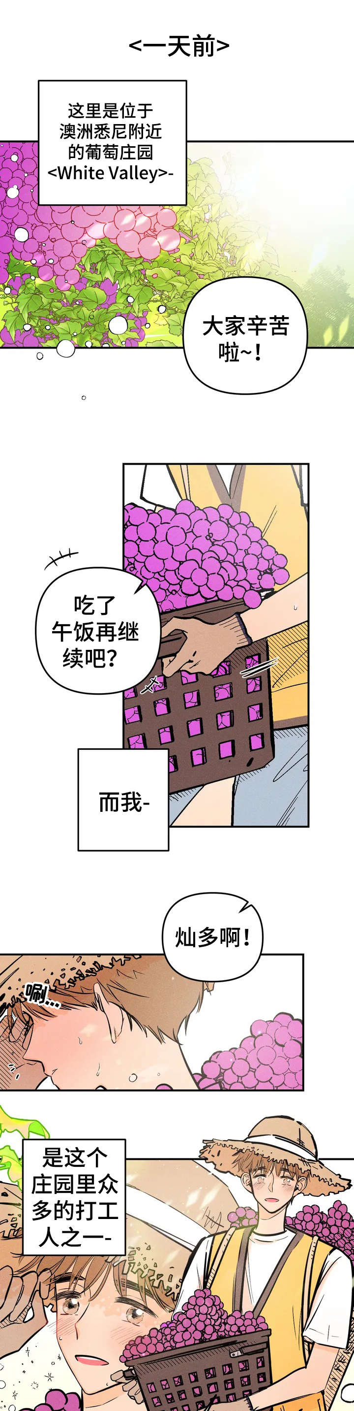 爱的赞歌法国歌曲漫画,第1章：员工1图