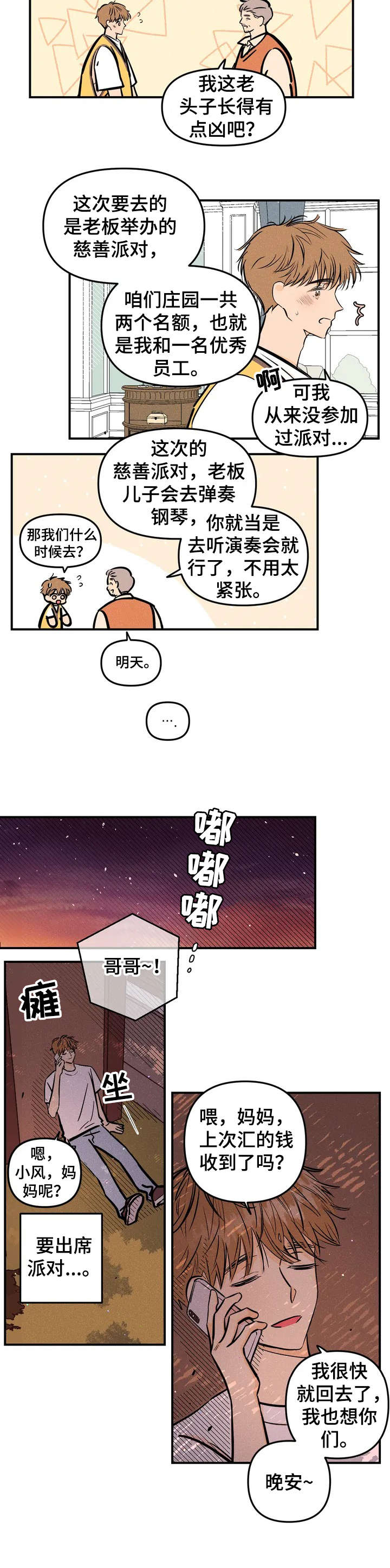 爱的赞歌法国歌曲漫画,第1章：员工5图