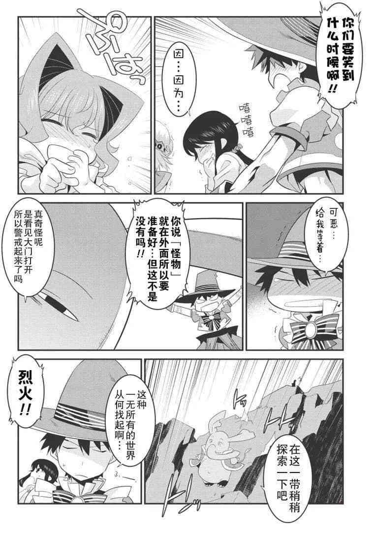我拯救太多女主角引发了世界末日漫画在线漫画,第31话5图