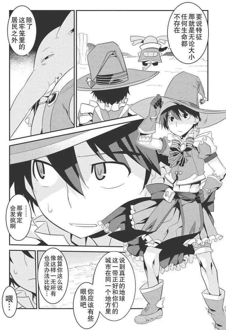 我拯救太多女主角引发了世界末日漫画在线漫画,第31话4图