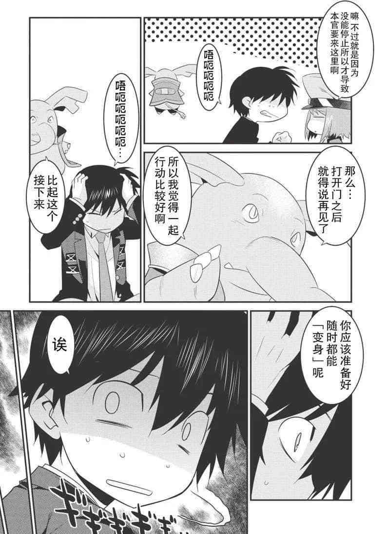 我拯救太多女主角引发了世界末日漫画在线漫画,第31话1图