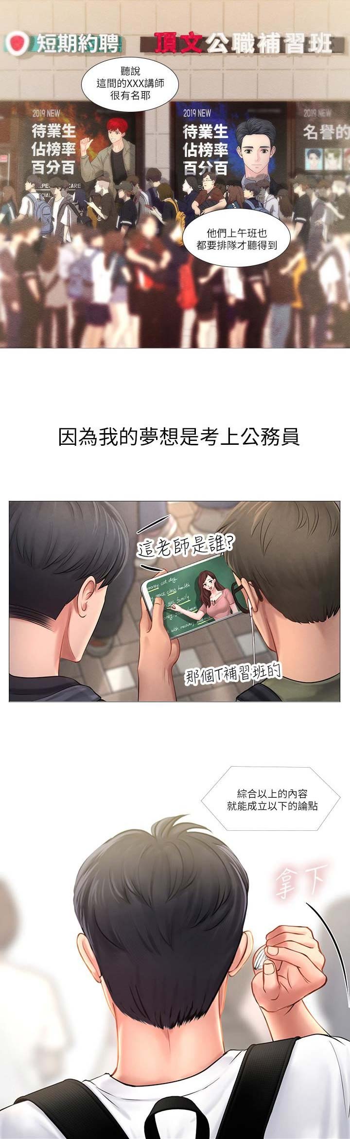 补习街漫画,第1话3图
