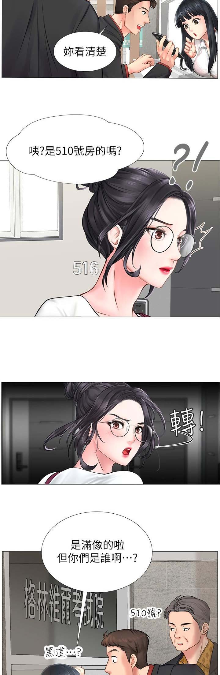 补习街漫画,第30话3图