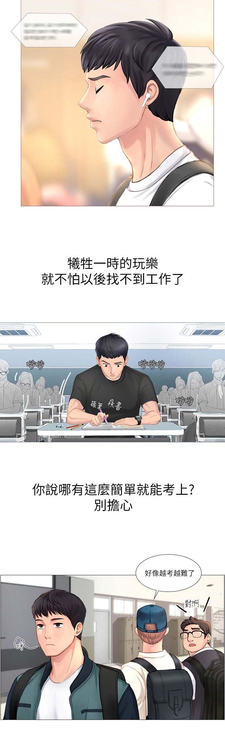 补习街漫画,第1话5图