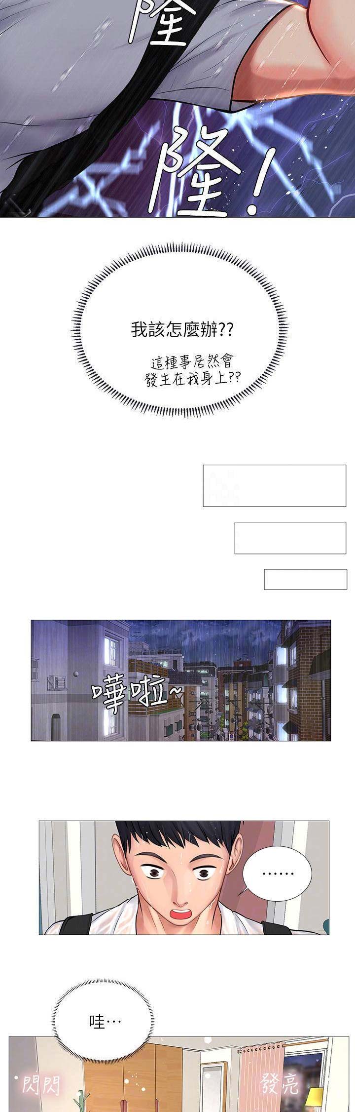 补习街毒品饮料案震惊韩国漫画,第40话5图