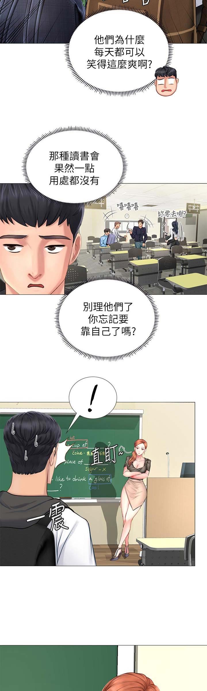 补习街漫画,第15话2图