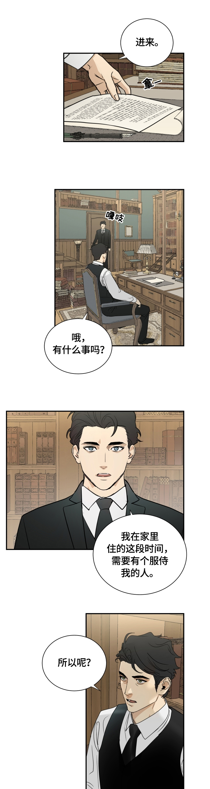 唯一胡姐姐漫画,第2章：代价1图