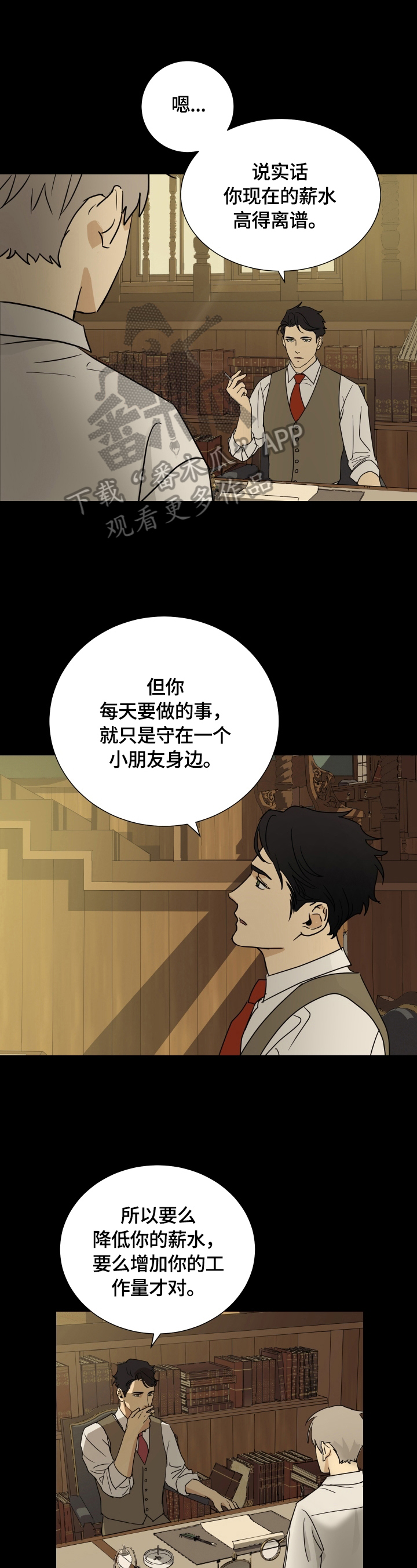 真正仆人漫画,第12章：判断1图