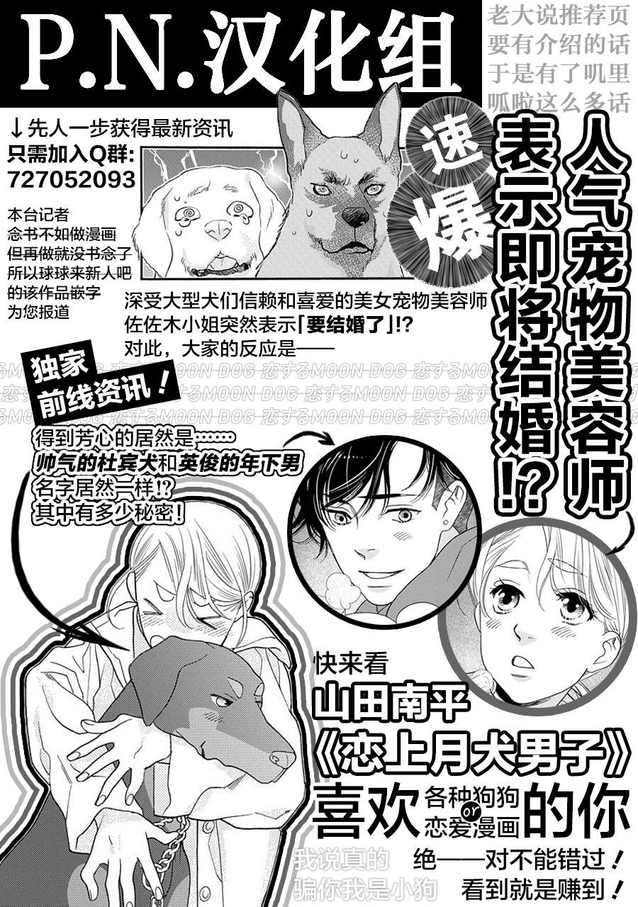 跨越种族与你相恋漫画在线观看漫画,番外44图
