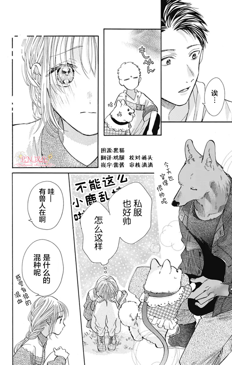 跨越种族与你相恋漫画在线观看漫画,第15话3图