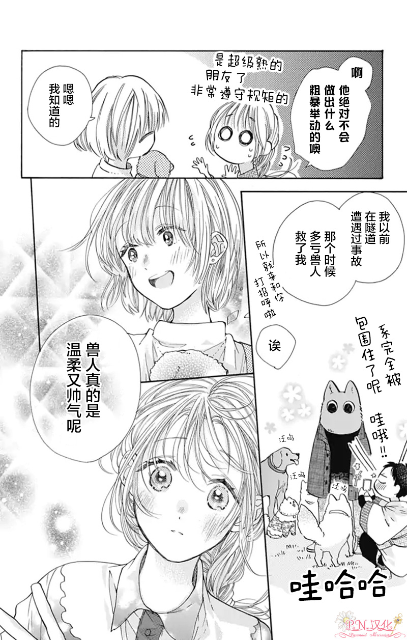 跨越种族与你相恋漫画在线观看漫画,第15话5图