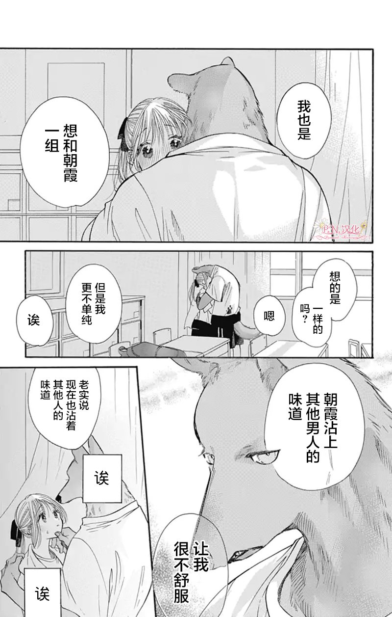 跨越种族与你相恋漫画在线观看漫画,第21话1图