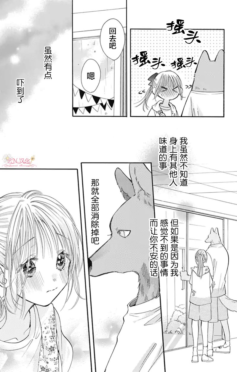 跨越种族与你相恋漫画在线观看漫画,第21话5图