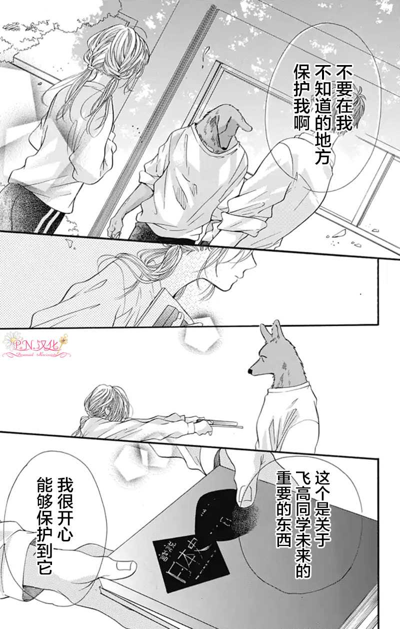 跨越种族与你相恋漫画在线观看漫画,第5话5图