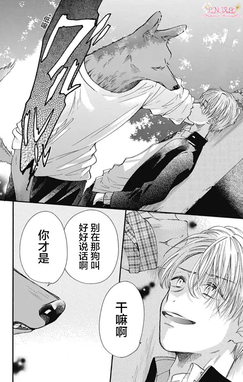 跨越种族与你相恋漫画在线观看漫画,第5话2图