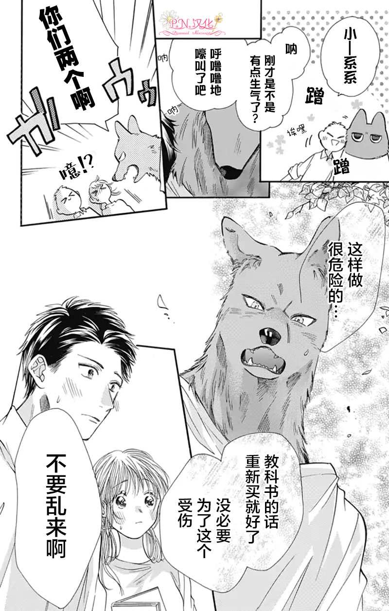 跨越种族与你相恋漫画在线观看漫画,第5话4图