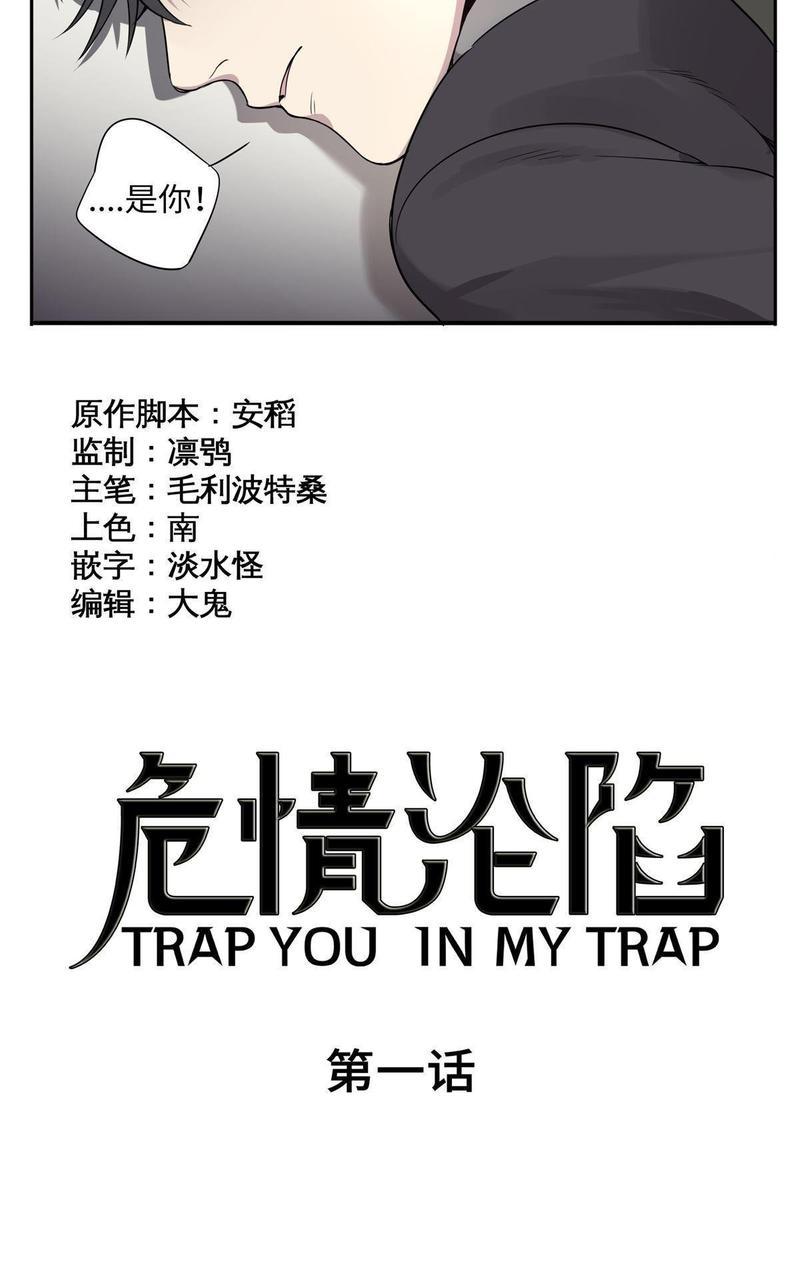 危情沦陷txt免费下载漫画,第1回2图