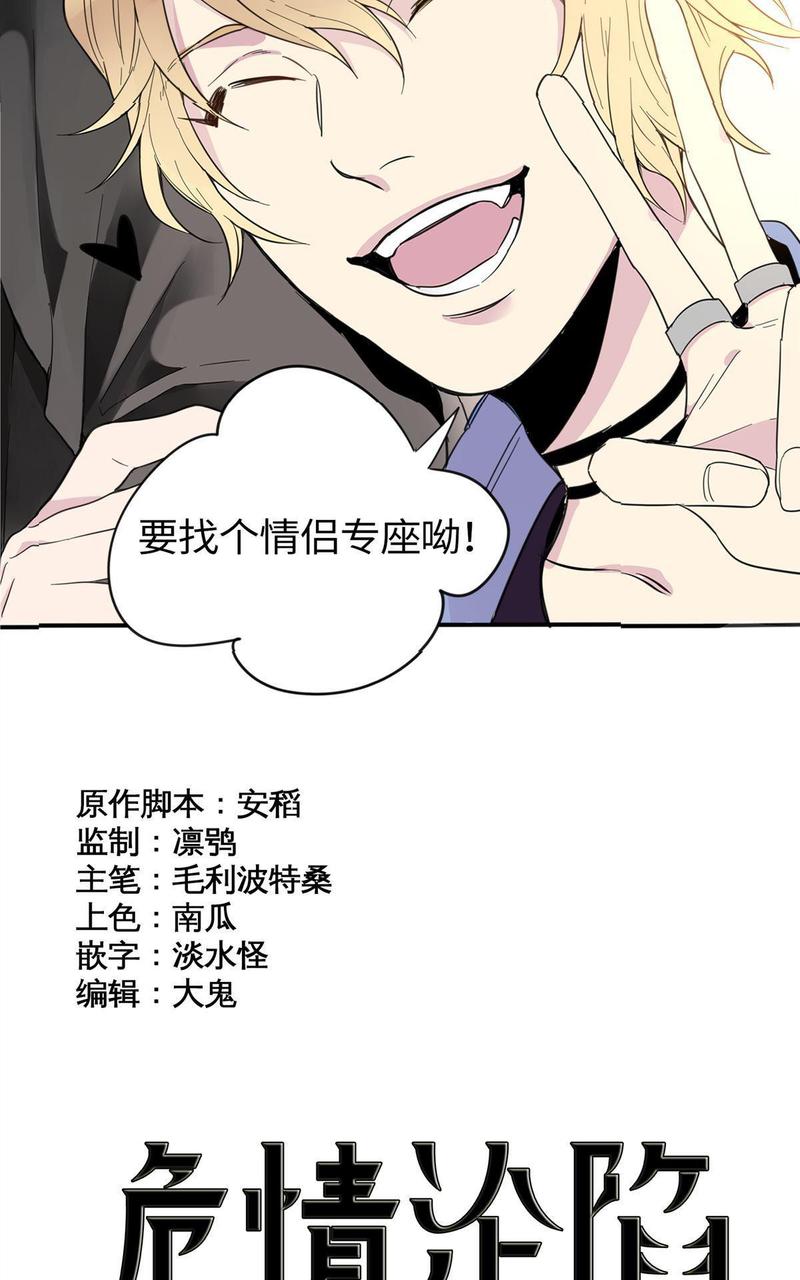 危情沦陷广播剧漫画,第6回2图