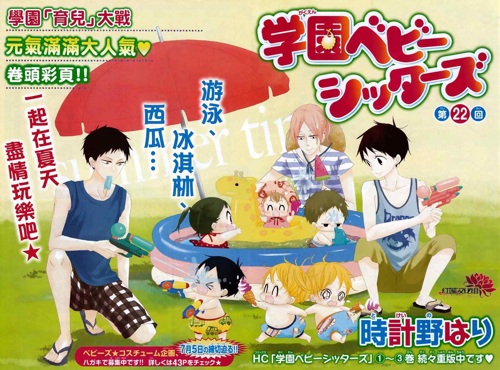 学园奶爸动漫免费观全集免费樱花动漫漫画,第22话1图