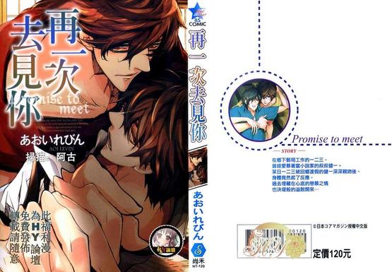 再一次遇见你原唱漫画,第1卷1图