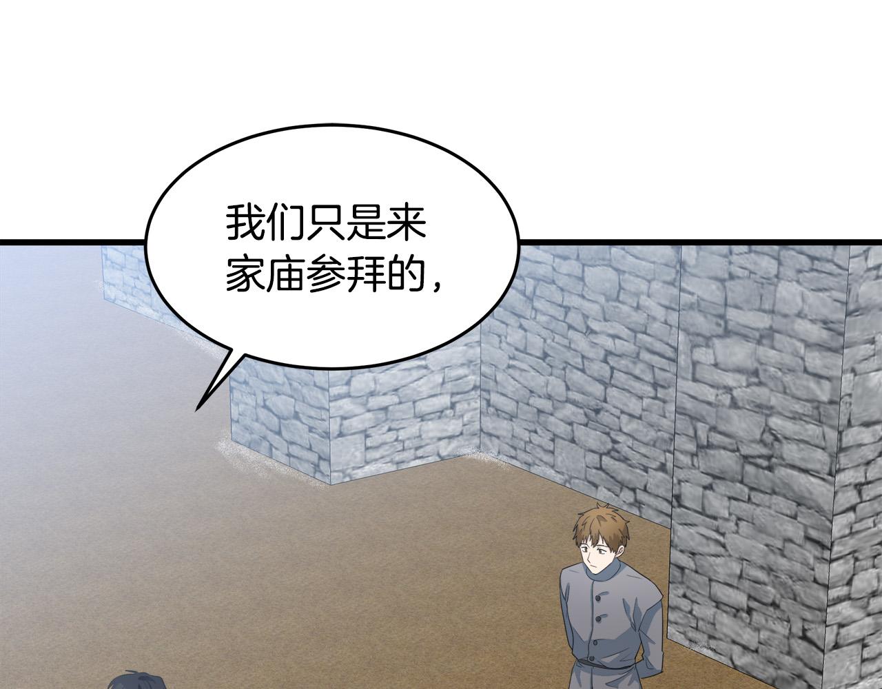 恶女的王座利西亚漫画,第48话 参拜5图
