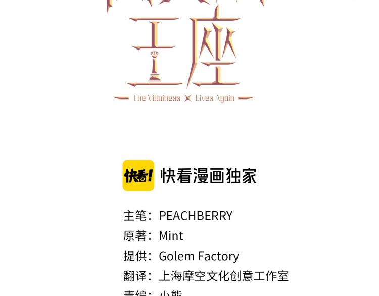 恶女的王座利西亚漫画,第42话 情敌出现！3图