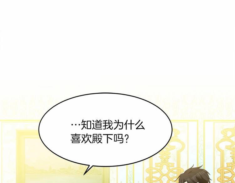 恶女的王座利西亚漫画,第22话 嫁给我吧5图