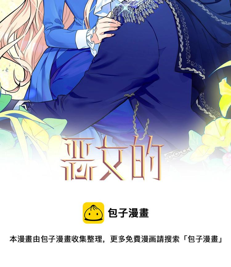 恶女的王座利西亚漫画,第23话 计中计2图