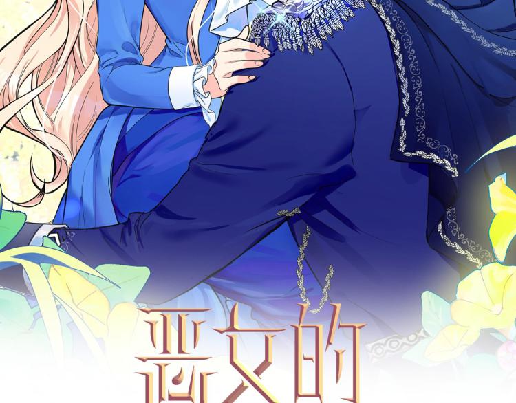 恶女的王座有小说吗漫画,第41话 谁天生是毒妇？2图