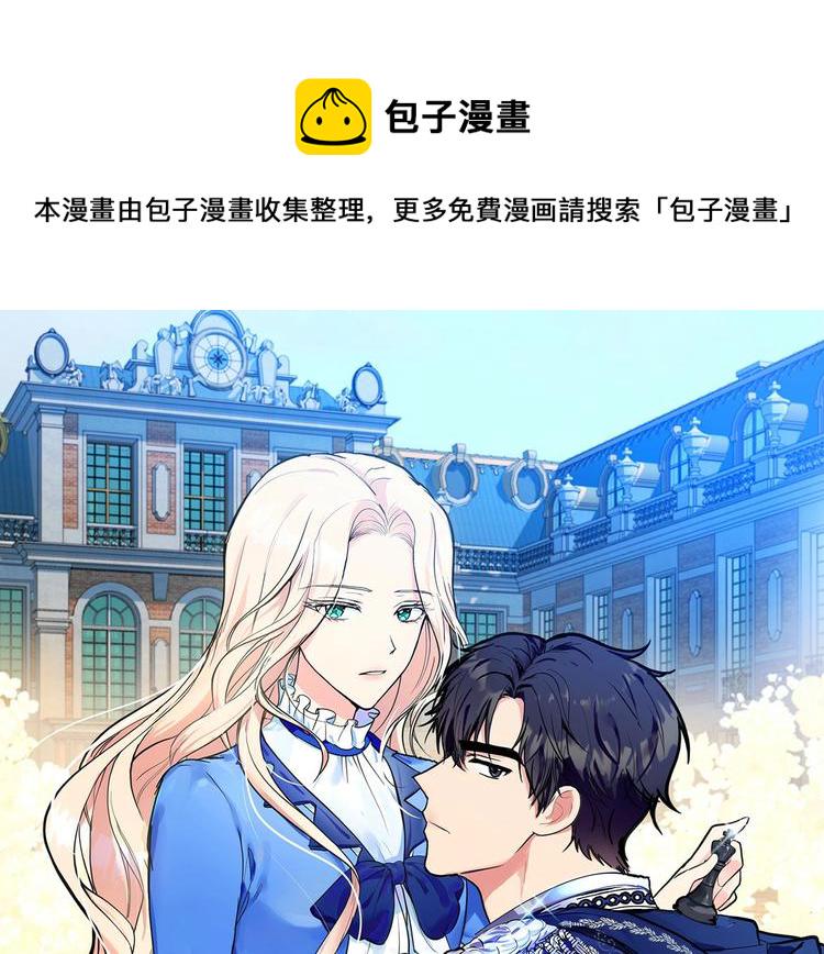 恶女的王座利西亚漫画,第22话 嫁给我吧1图