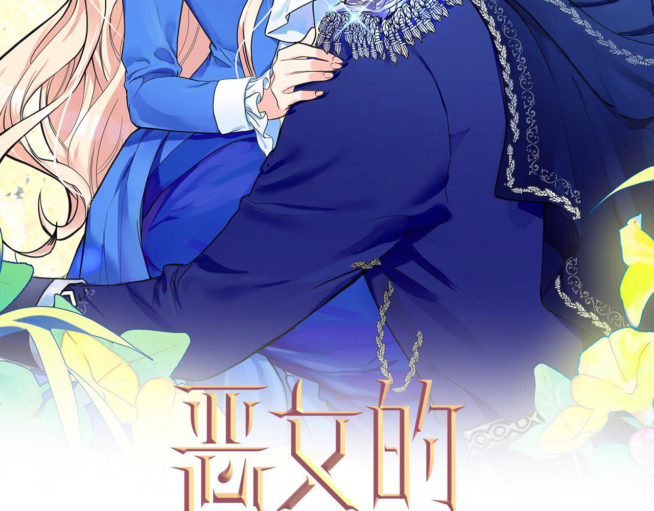 恶女的王座利西亚漫画,第73话 取消契约2图