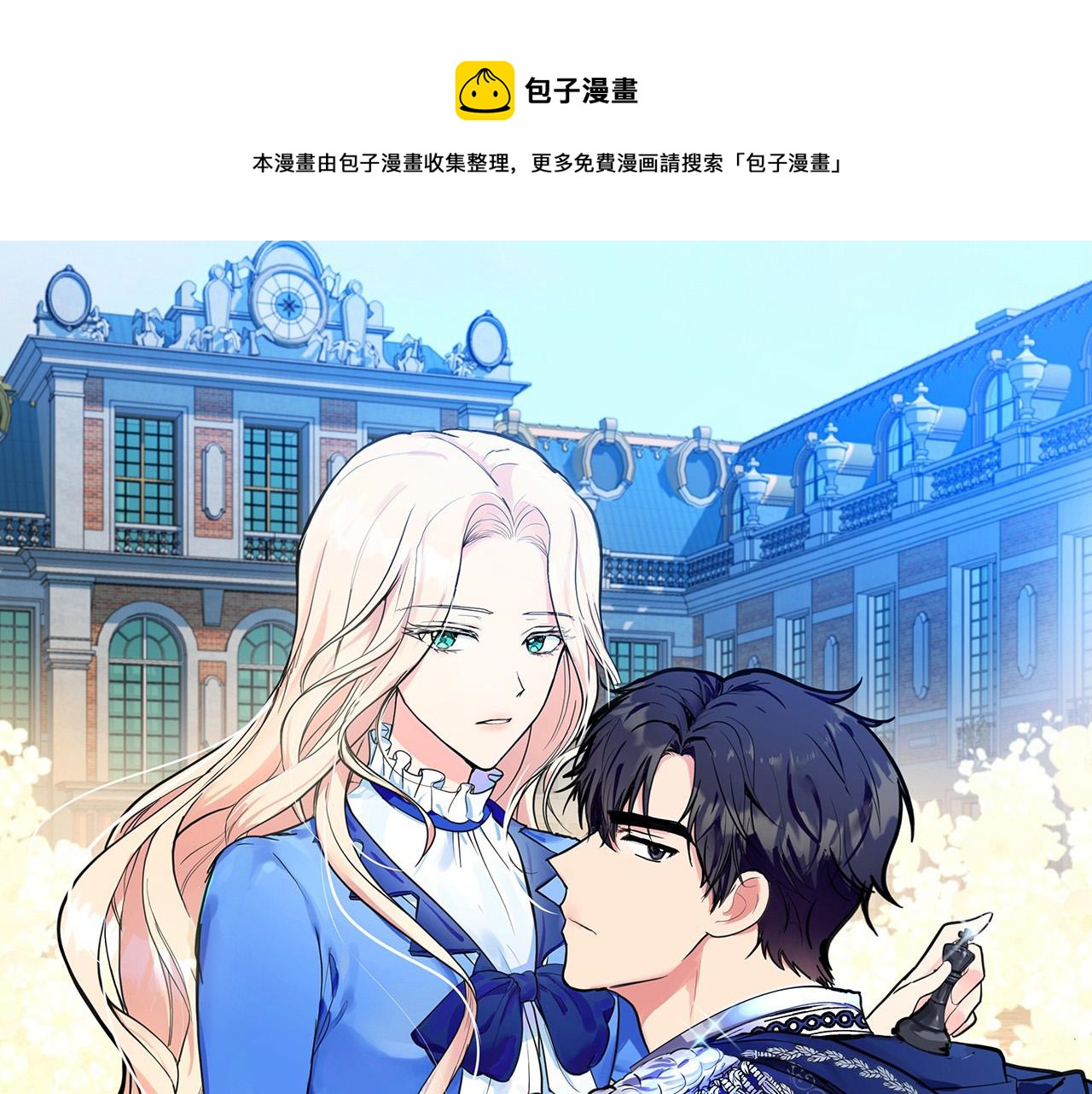 恶女的王座利西亚漫画,第53话 江湖骗子1图