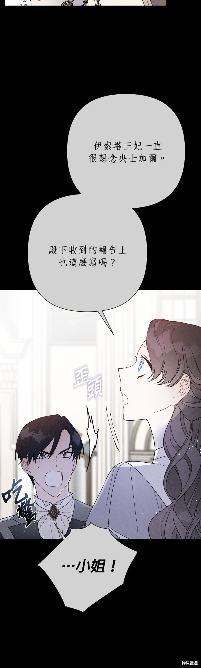 做骑士就要经历生活的磨练漫画,第53话4图