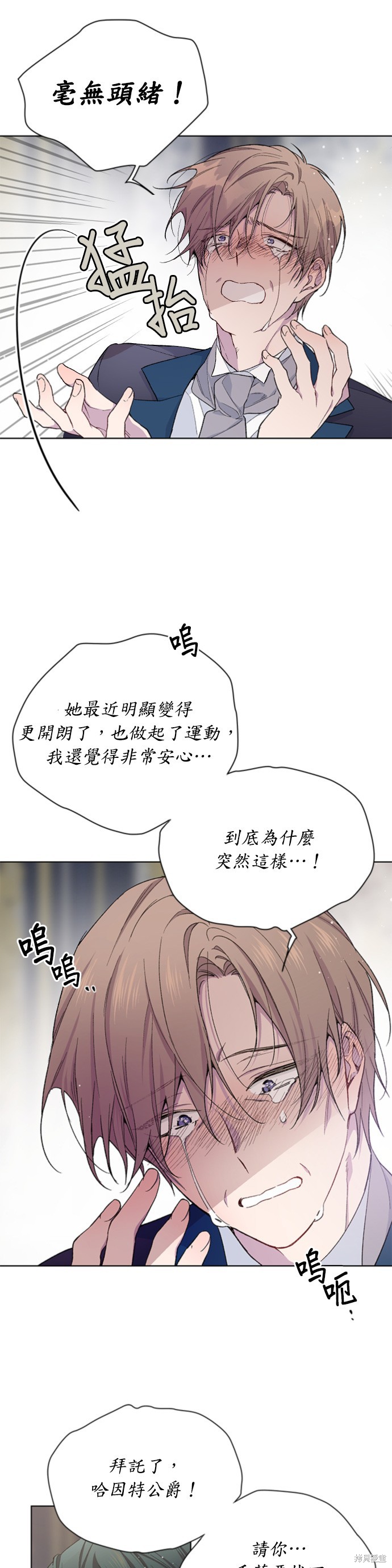 骑士如何过著淑女的生活漫画,第7话3图