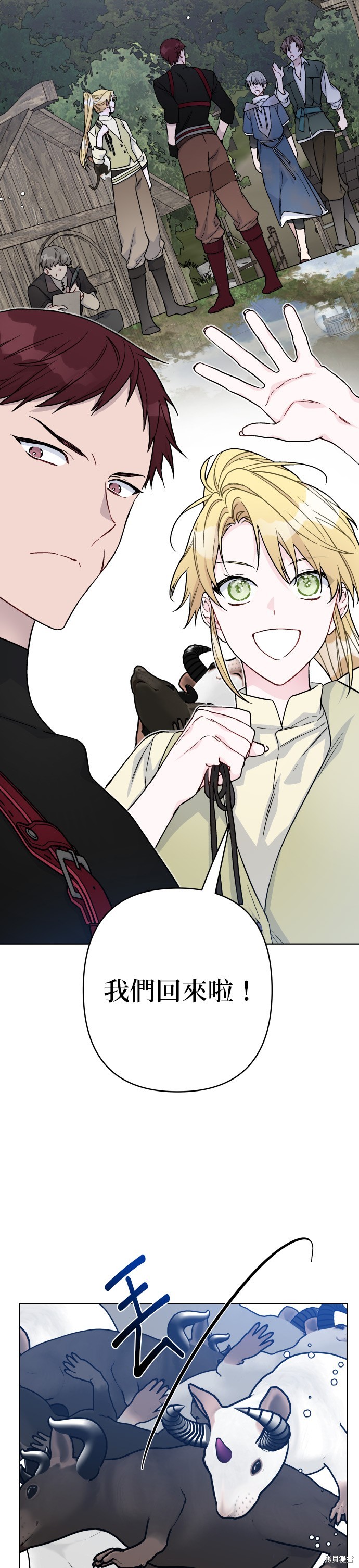 做骑士就要经历生活的磨练漫画,第84话2图