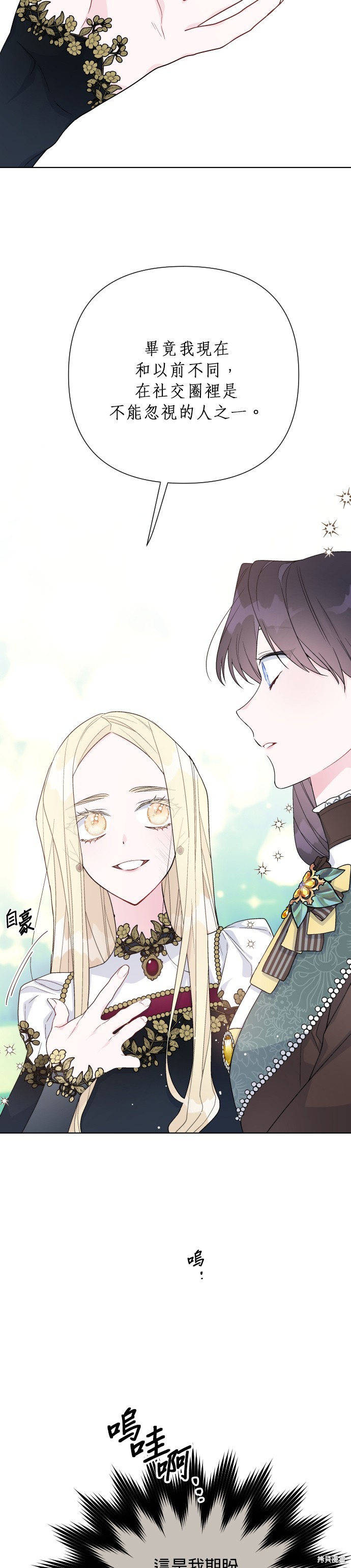 做骑士就要经历生活的磨练漫画,第51话2图