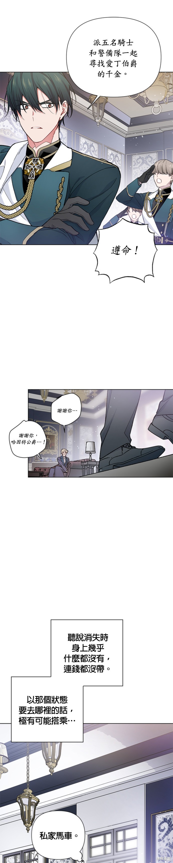 骑士如何过著淑女的生活漫画,第7话5图