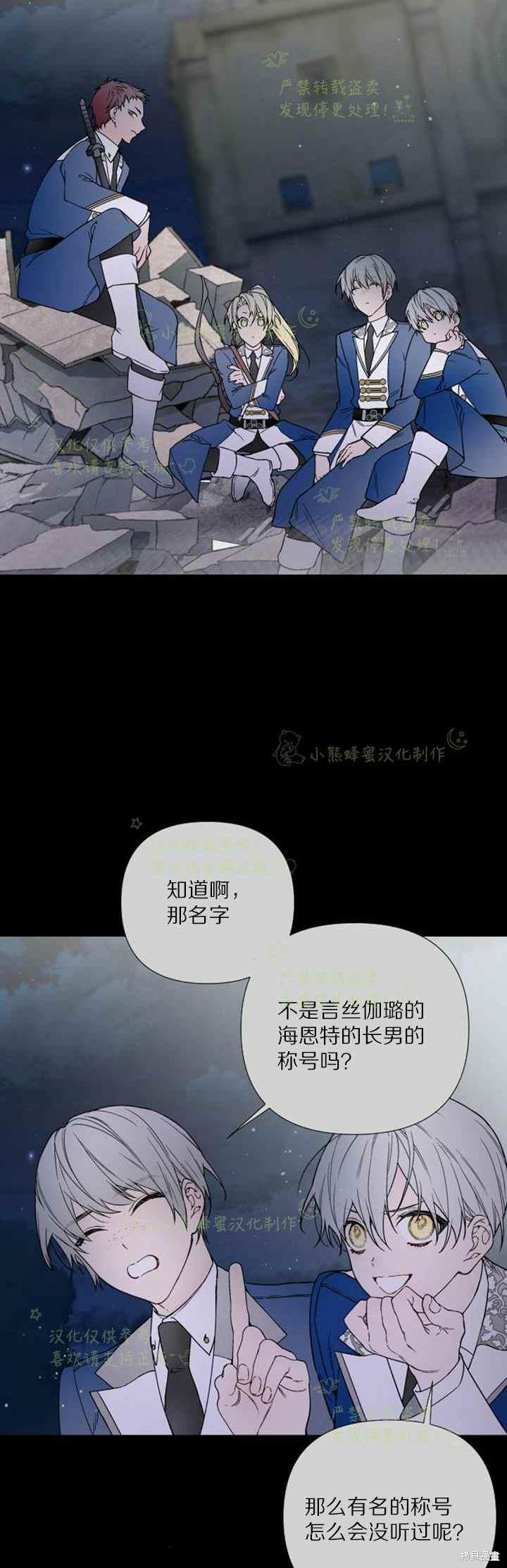 做骑士就要经历生活的磨练漫画,第28话2图