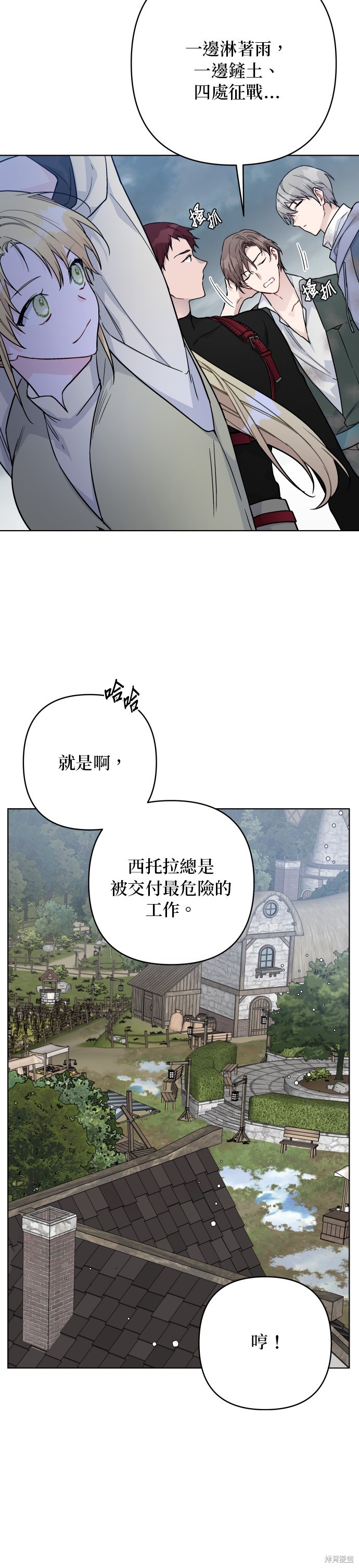 做骑士就要经历生活的磨练漫画,第84话4图