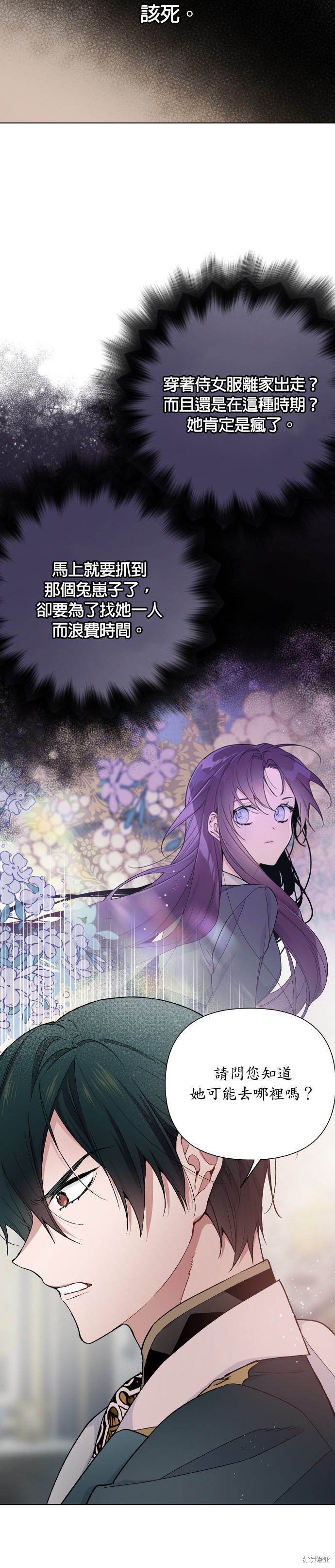 骑士如何过著淑女的生活漫画,第7话2图