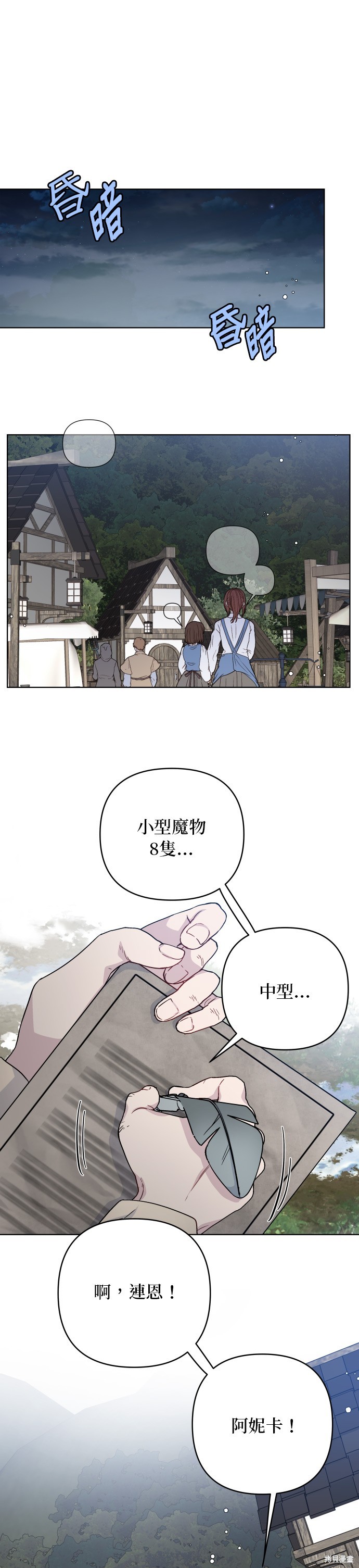 做骑士就要经历生活的磨练漫画,第84话1图