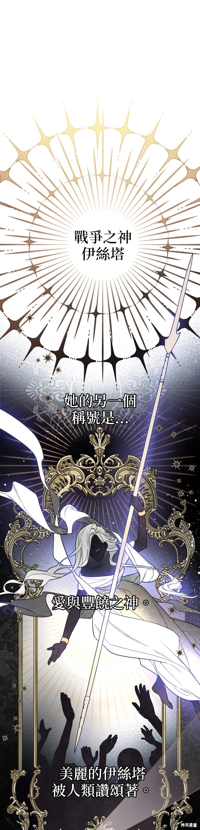 做骑士就要经历生活的磨练漫画,第83话1图