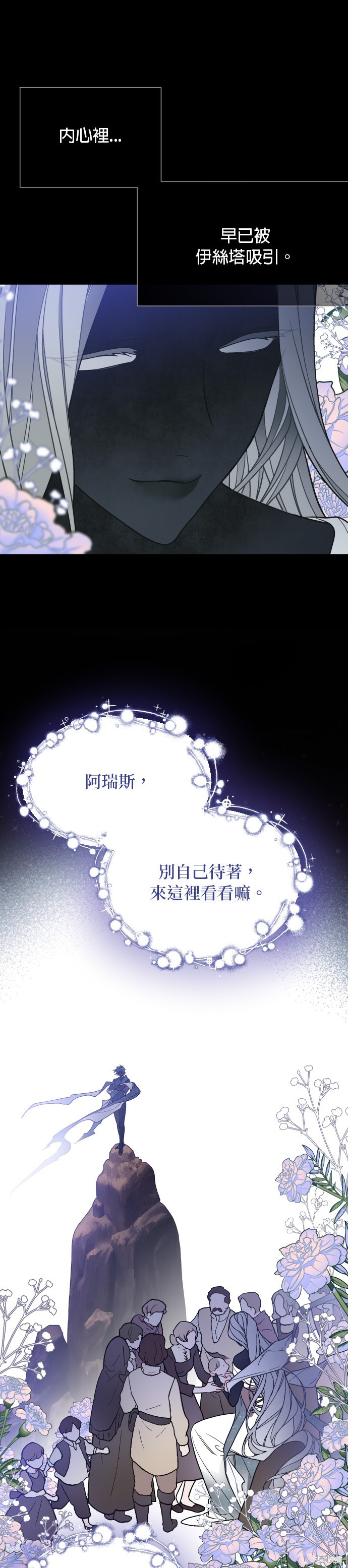 做骑士就要经历生活的磨练漫画,第83话4图