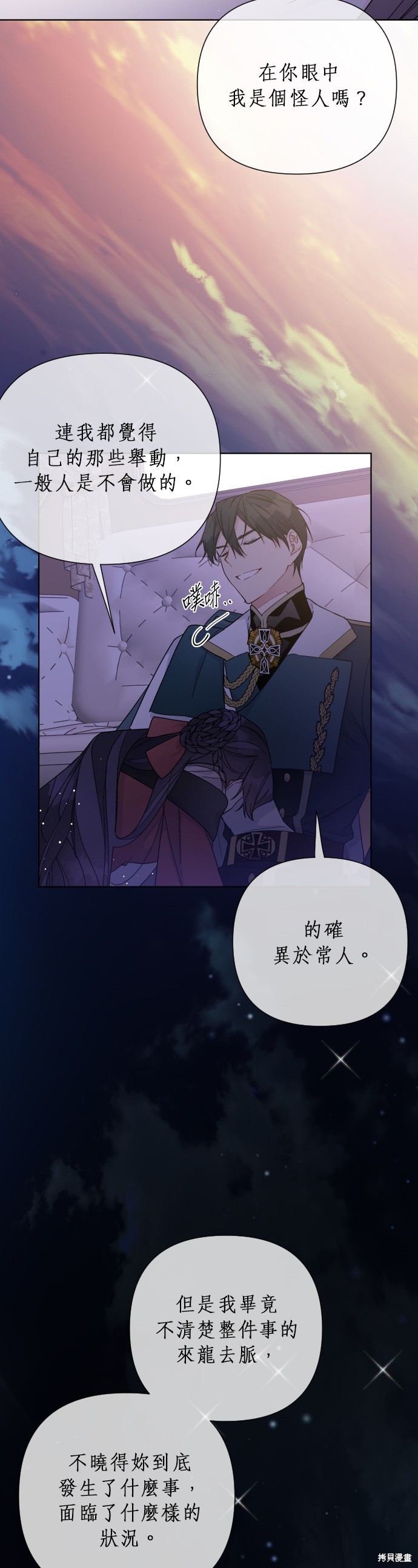 做骑士就要经历生活的磨练漫画,第47话2图