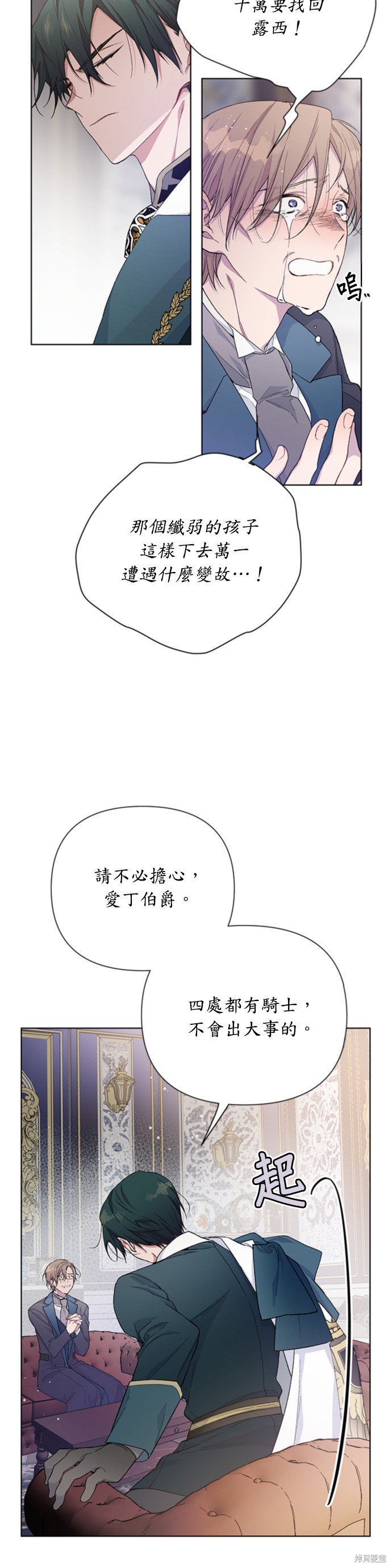 骑士如何过著淑女的生活漫画,第7话4图