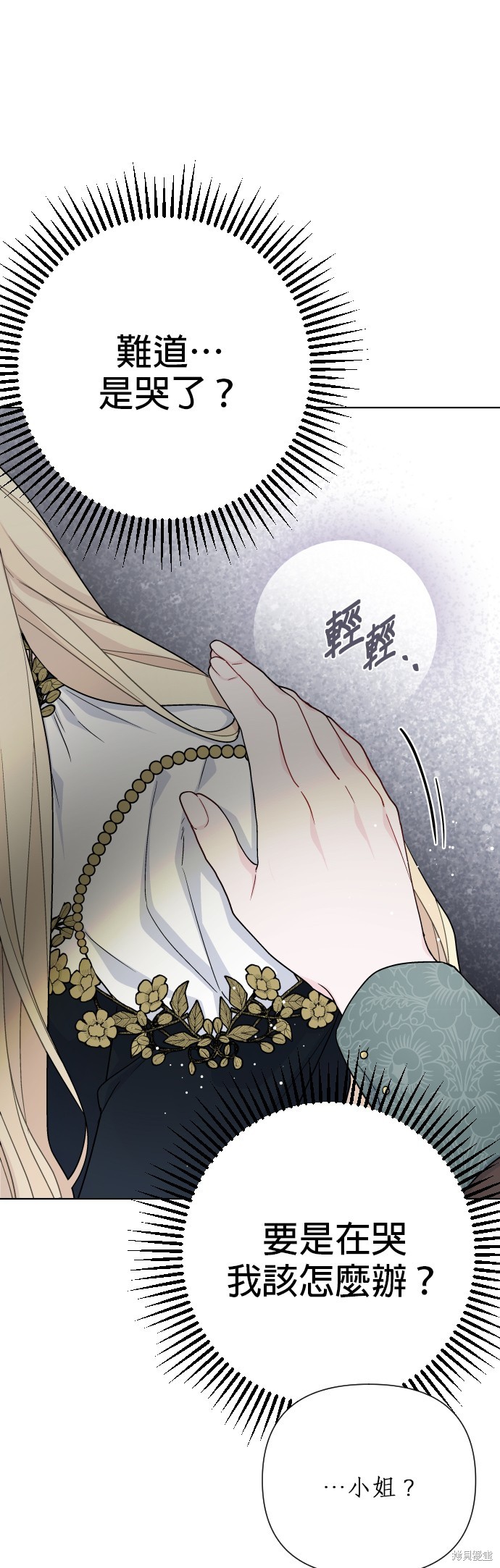 骑士如何过著淑女的生活漫画,第48话2图