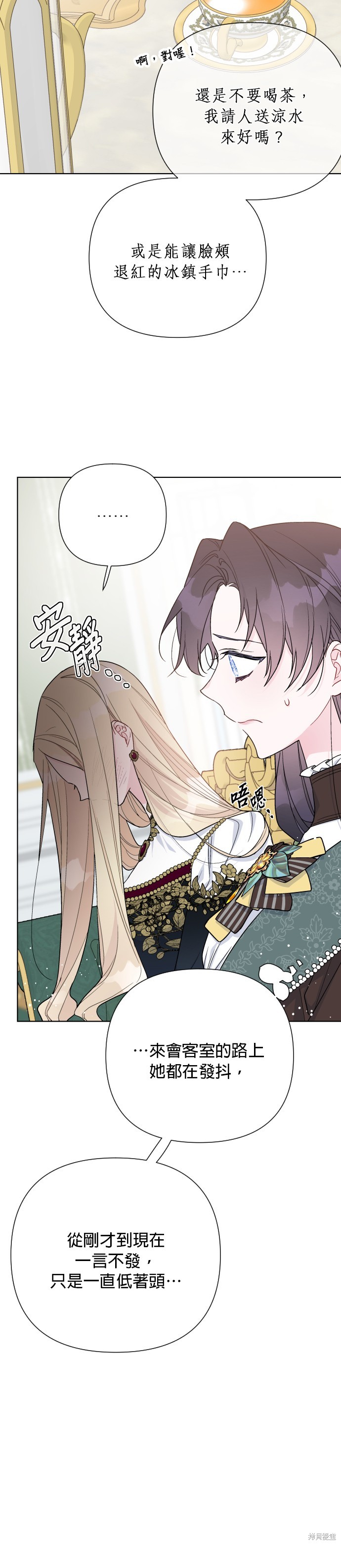 骑士如何过著淑女的生活漫画,第48话1图